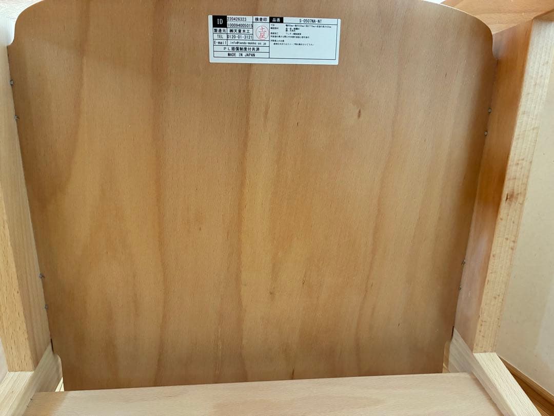 天童木工　水之江忠臣　ブックチェア　図書館椅子