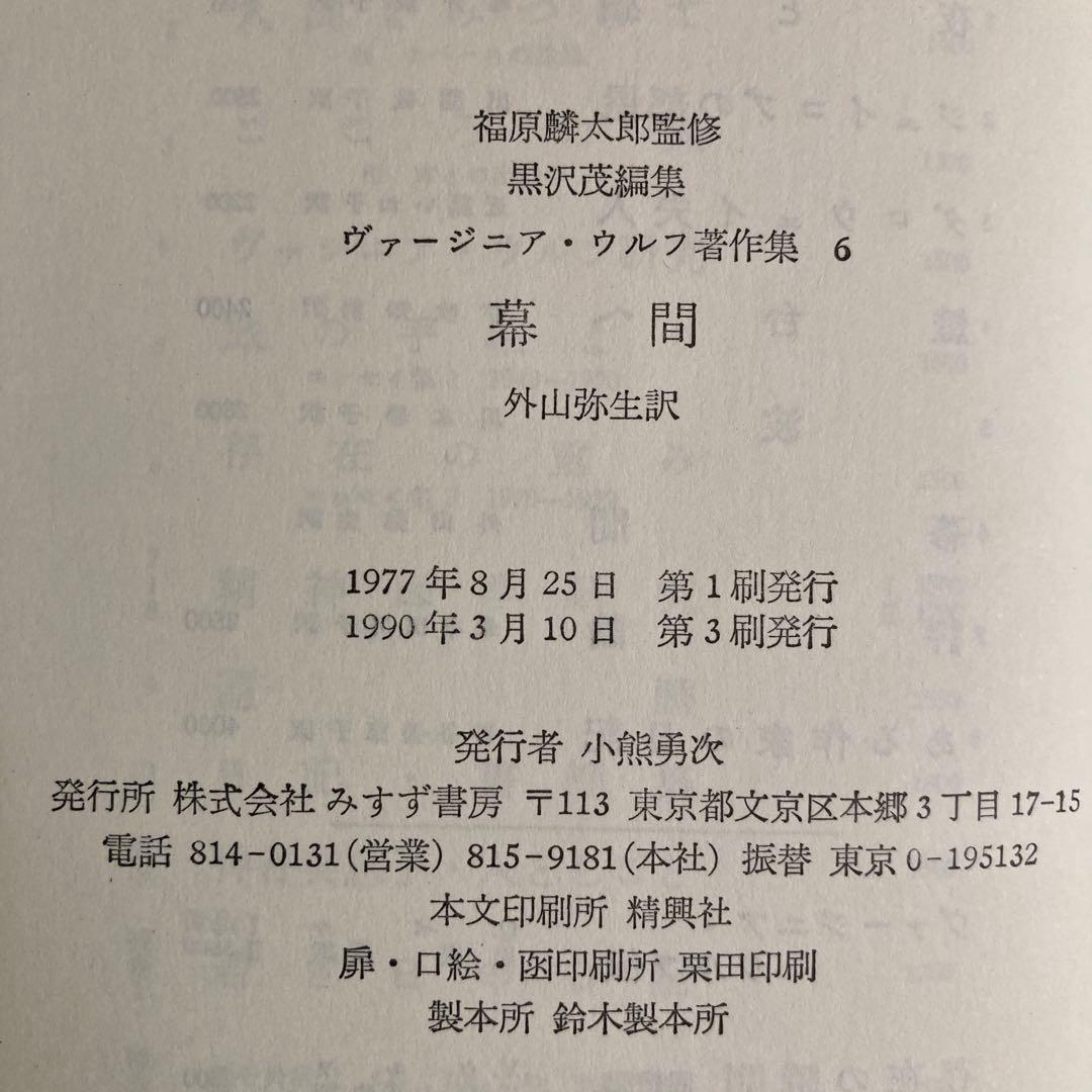 「ヴァージニア・ウルフ著作集」5冊＋ベル「ヴァージニア・ウルフ伝1」の6冊