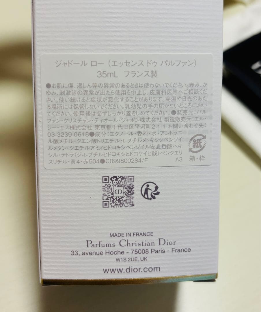 クリスチャンディオール ジャドール ロー 35ml