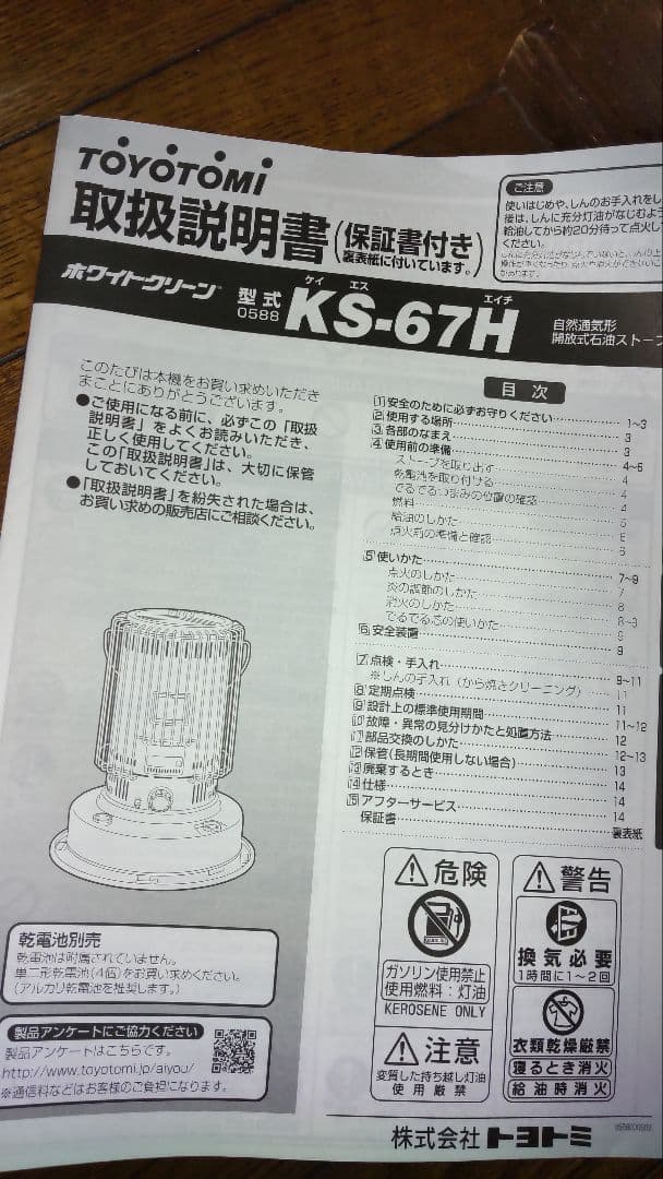 北海道限定　TOYOTOMI トヨトミストーブ KS-67H