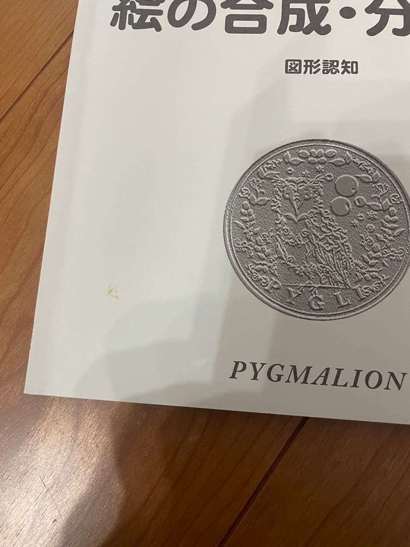 ピグマリオン　能力育成問題集　No.6〜No.39（計34冊）　小学校受験