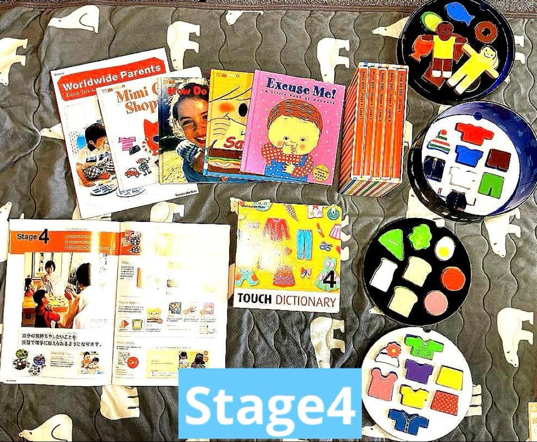 ワールドワイドキッズ　ステージ0〜6フルセット(一部欠品あり) バラ売り不可