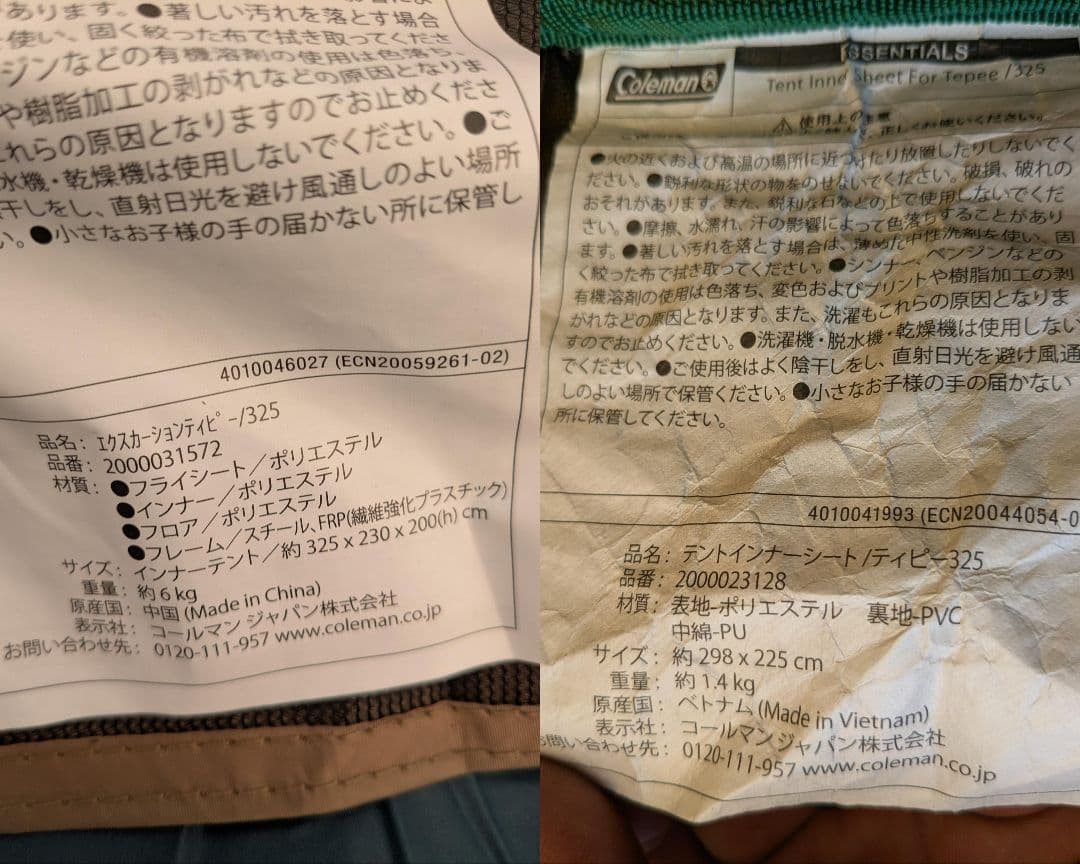 コールマン　エクスカーションティピー325　インナーマット付
