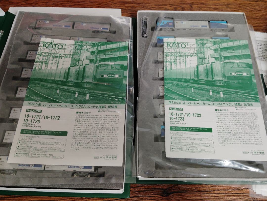 KATO M250系　スーパーレールカーゴ　JR 貨物　佐川　コンテナ付き