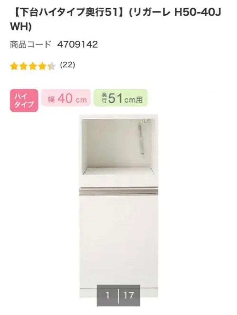 ニトリ　食器棚リガーレ160cm