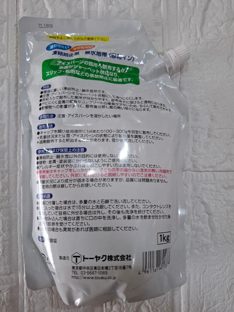 トーヤク 無氷地帯　無塩・融雪剤・凍結防止剤・赤粒イン 1kg×4個