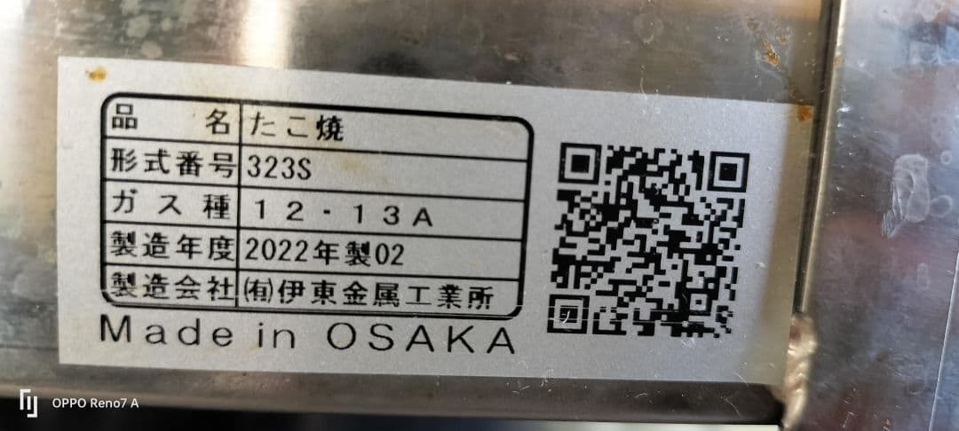 業務用たこ焼き器、鋳鉄、都市ガス、プロパンの場合部品交換必要