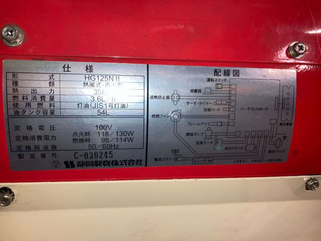 静岡製機 ホットガン HG125NⅡ 熱風式ヒーター 業務用 引き取り限定