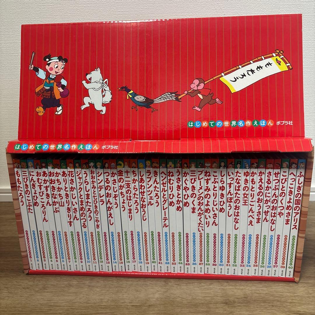 ▪️はじめての世界名作絵本 全40巻セット▪️ポプラ社