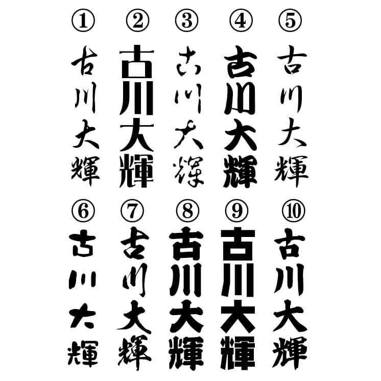 鬼山田太郎　成人式のぼりオーダー