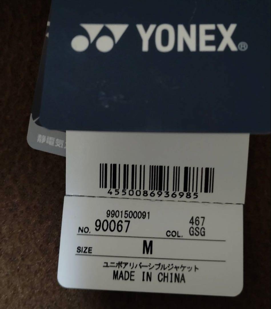 YONEX ボアリバーシブルジャケット