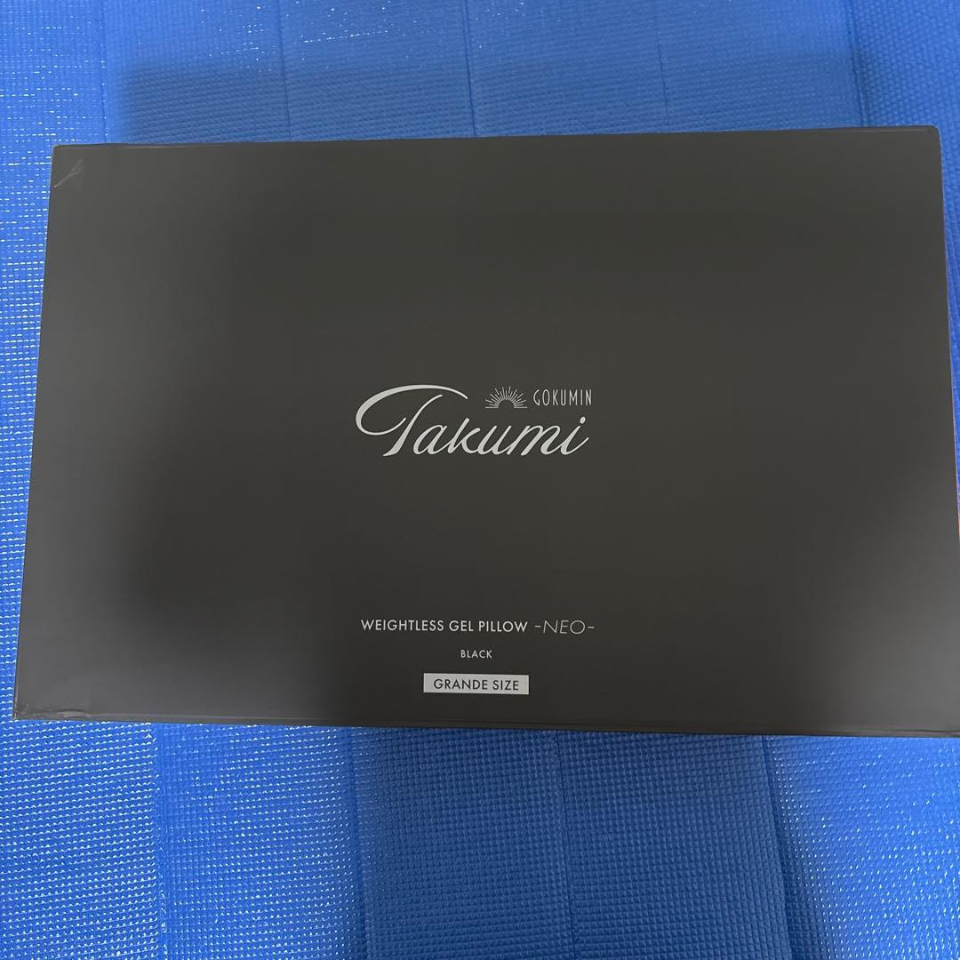 【美品】GOKUMIN Takumi 無重力ジェル枕 NEO ブラック グランデ
