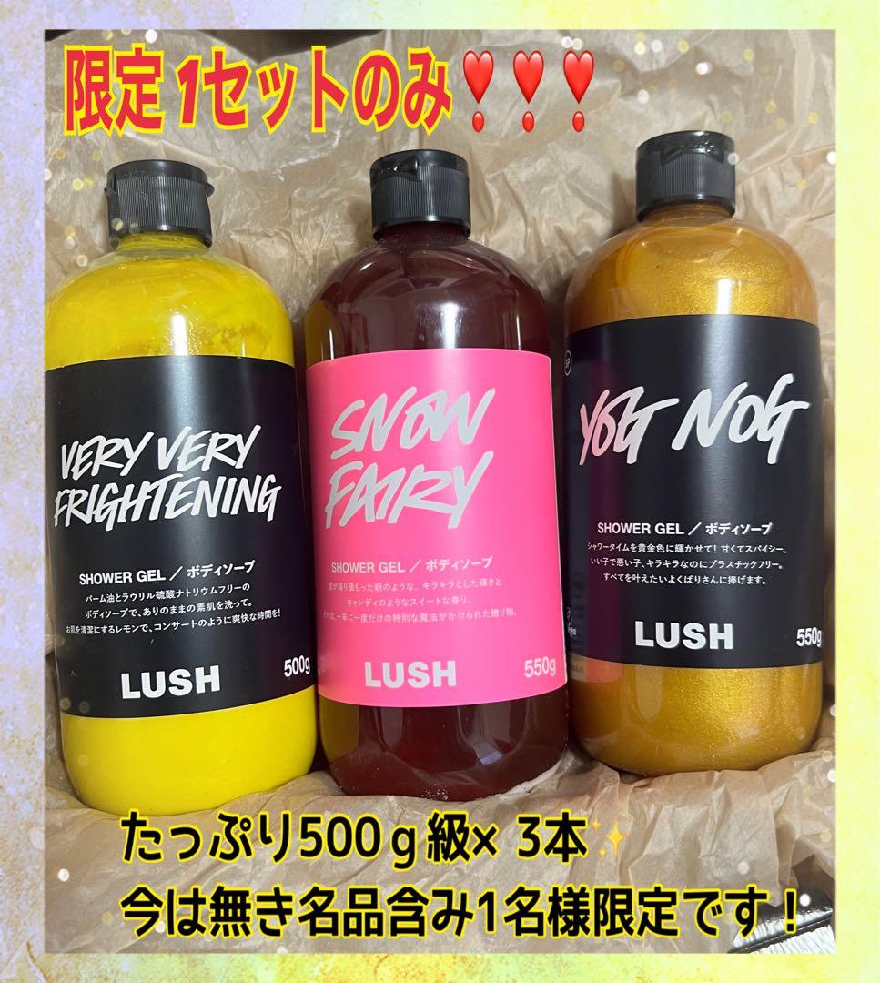 1/25迄値下げ‼️【激安SALE】限定１セット❣️【LUSH】今は無き名品含めて✨️