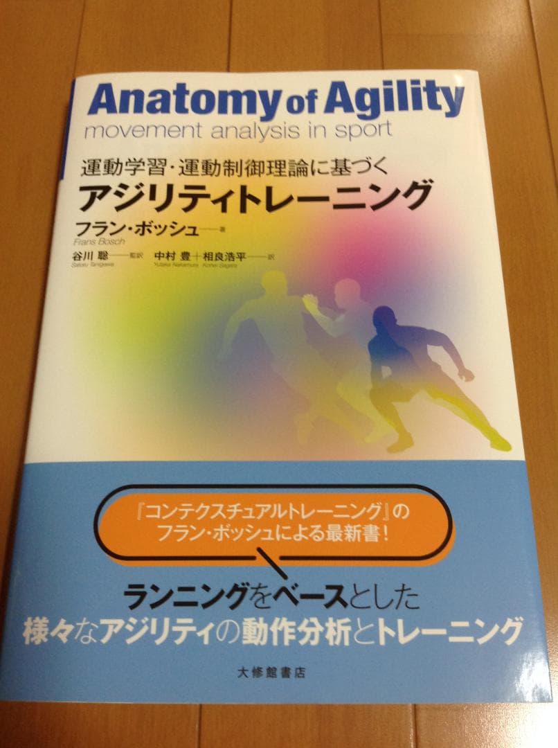 フラン・ボッシュ理論に関する書籍　2冊セット！（コーディネーション＆アジリティ）