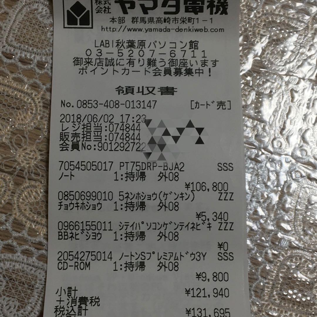 ダイナブック★dynabook T75 i7-7500u★ windows10