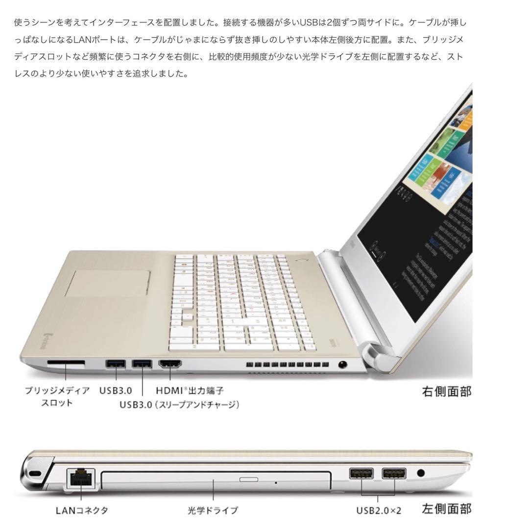 ダイナブック★dynabook T75 i7-7500u★ windows10