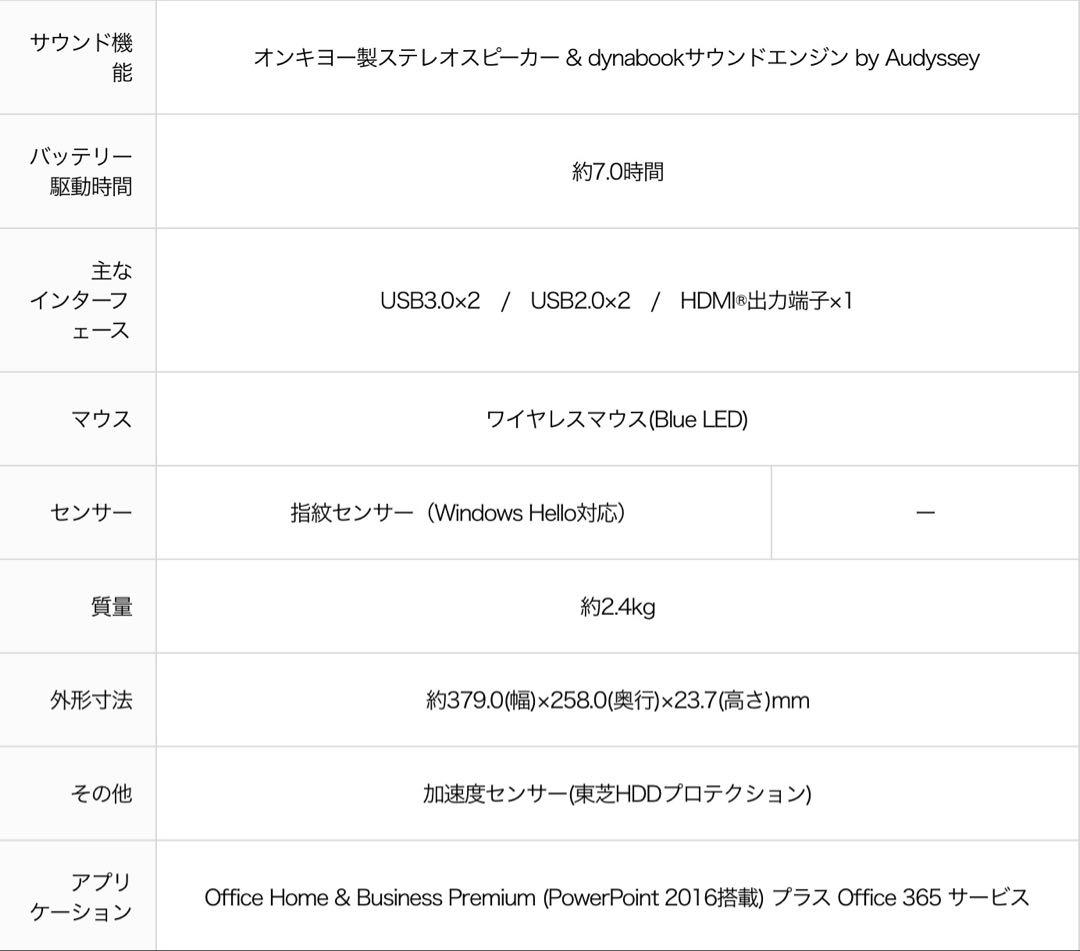 ダイナブック★dynabook T75 i7-7500u★ windows10