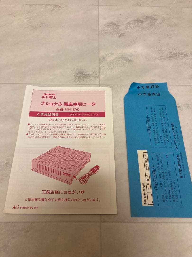 『新品未使用品』ナショナル　MH9700 掘座卓用ヒーター　　こたつ　昭和レトロ