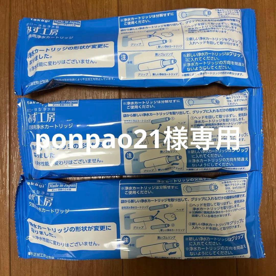 タカギ 浄水器カートリッジ JC0032UG 3個セット