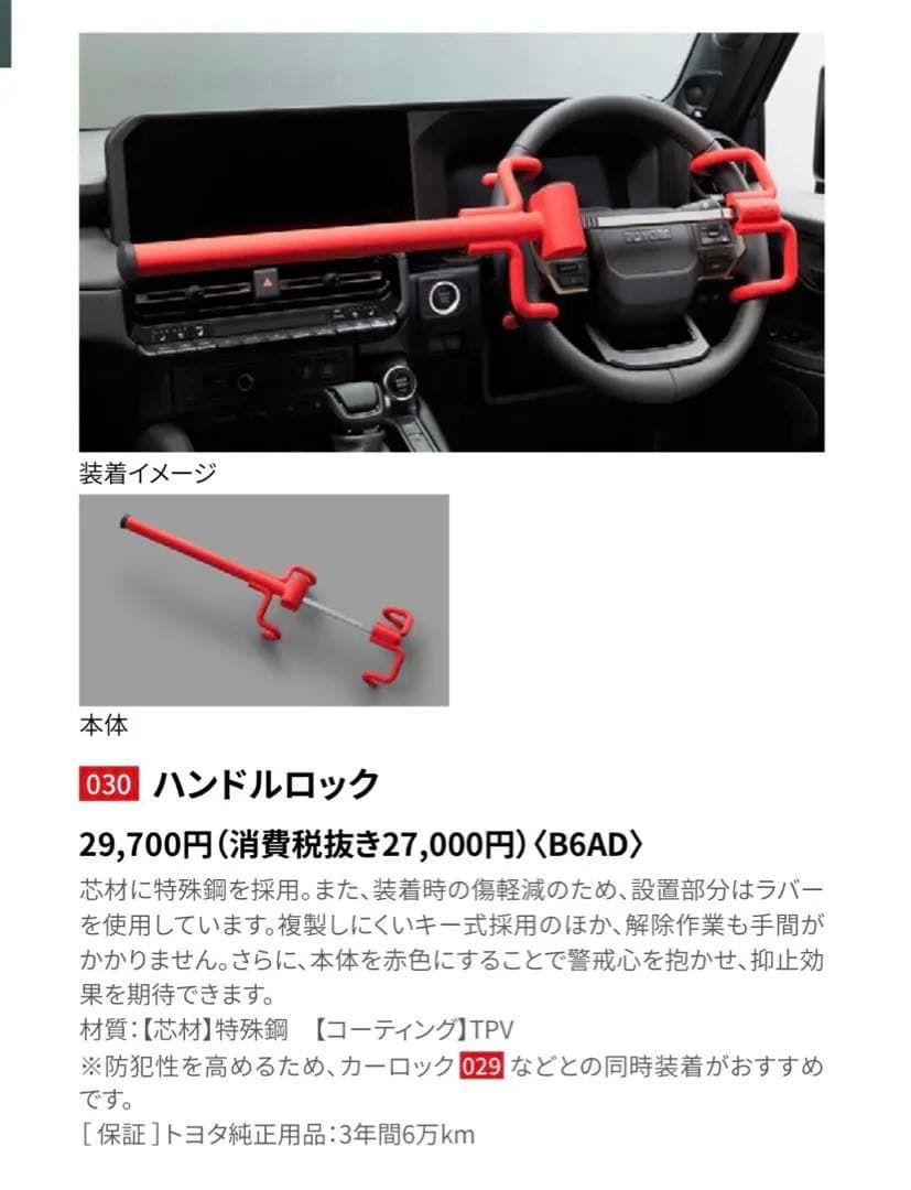 【未開封】トヨタ純正 ランクル250 ハンドルロック