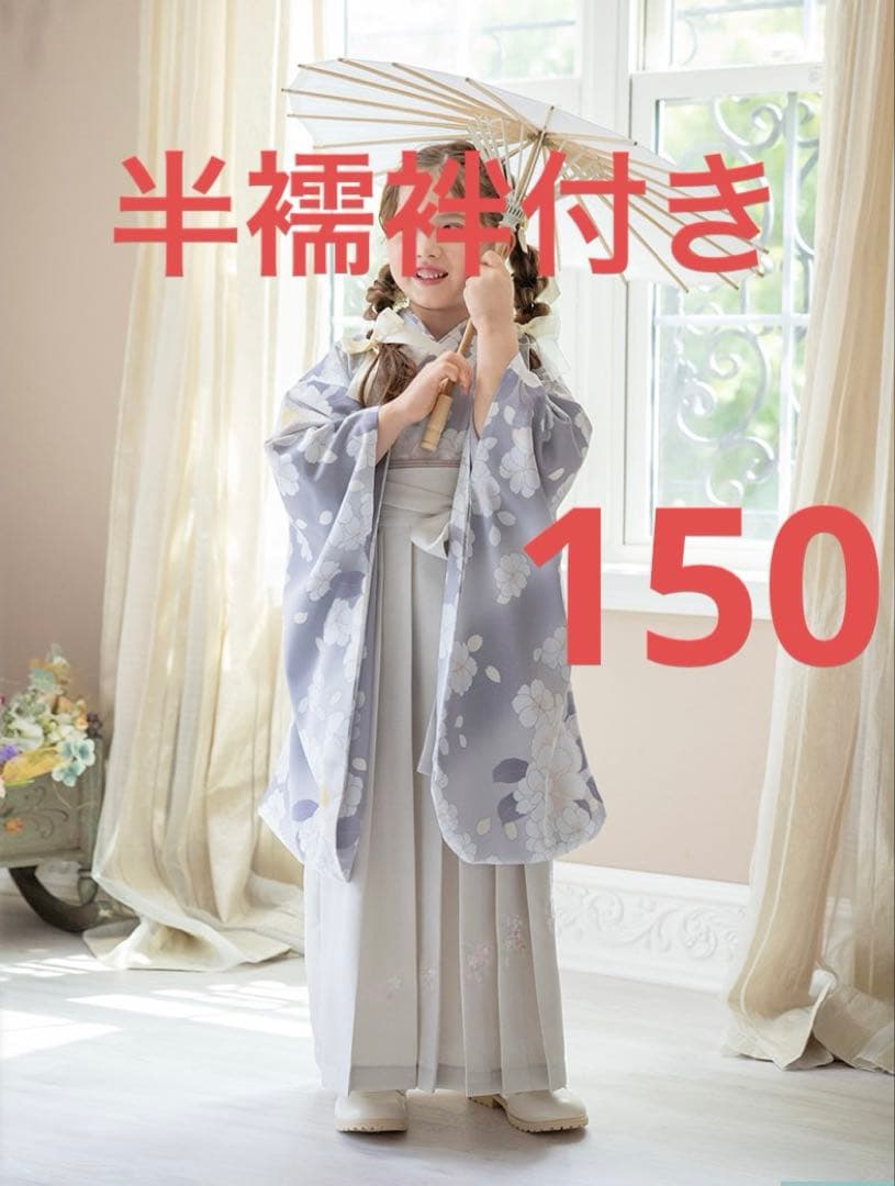 キャサリンコテージ簡単袴150八重桜ネージュ・刺繍入り半襦袢セット小学生卒業式