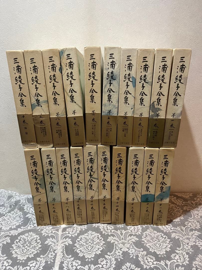 三浦綾子全集 全20巻 主婦の友社