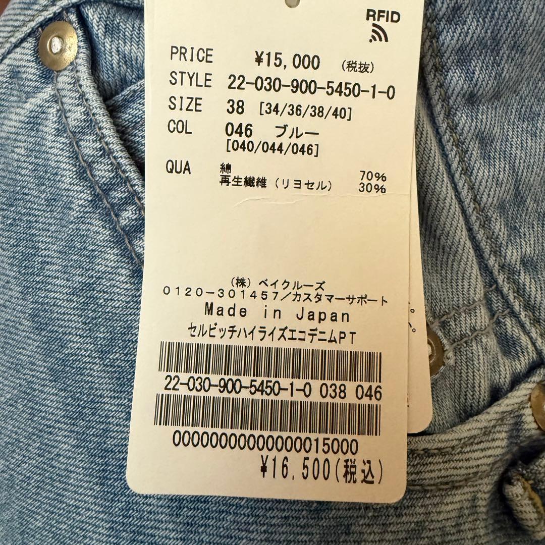 新品♥大人気‼︎IENAイエナ セルビッチハイライズエコデニムパンツ