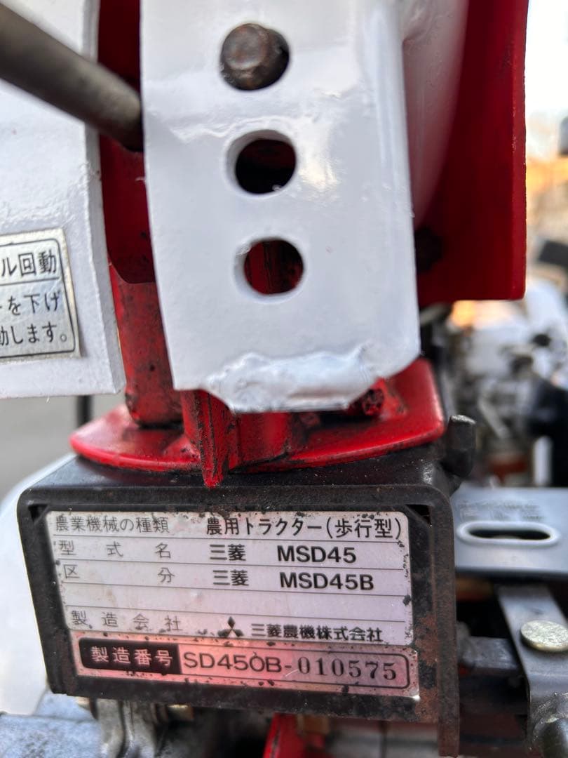 三菱耕運機　管理機　MSD45 4馬力　整備済み