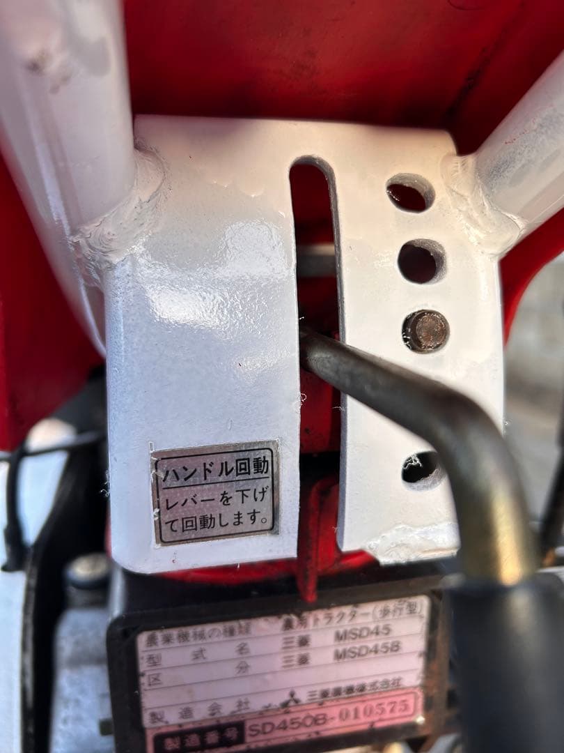 三菱耕運機　管理機　MSD45 4馬力　整備済み