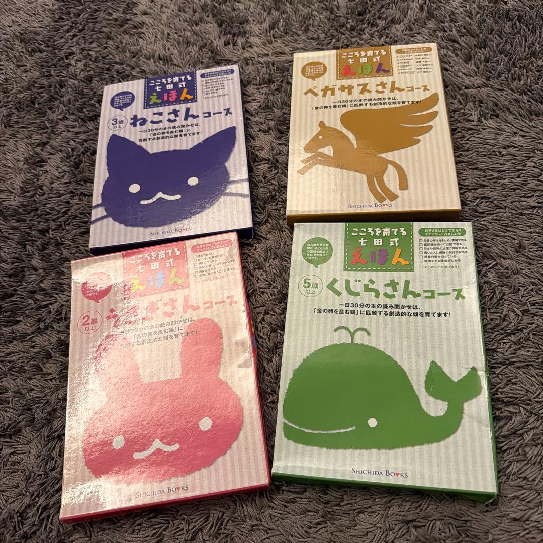 七田式　絵本（専用ケース付き）とメモリーチップセット知育　フラッシュ　記憶　右脳