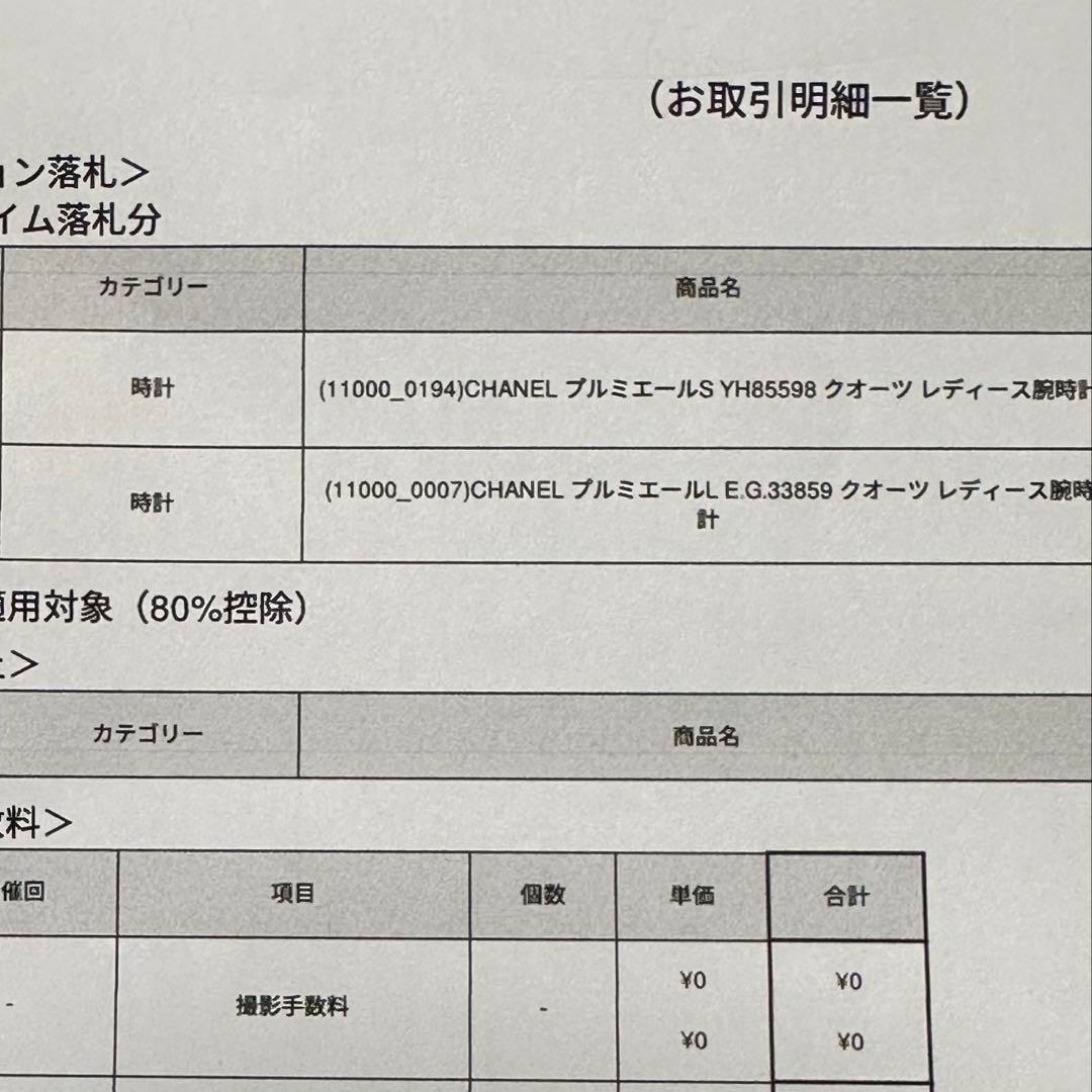 ☆miです☆シャネル　プルミエール　腕時計 早い物勝ちでm(_ _)m