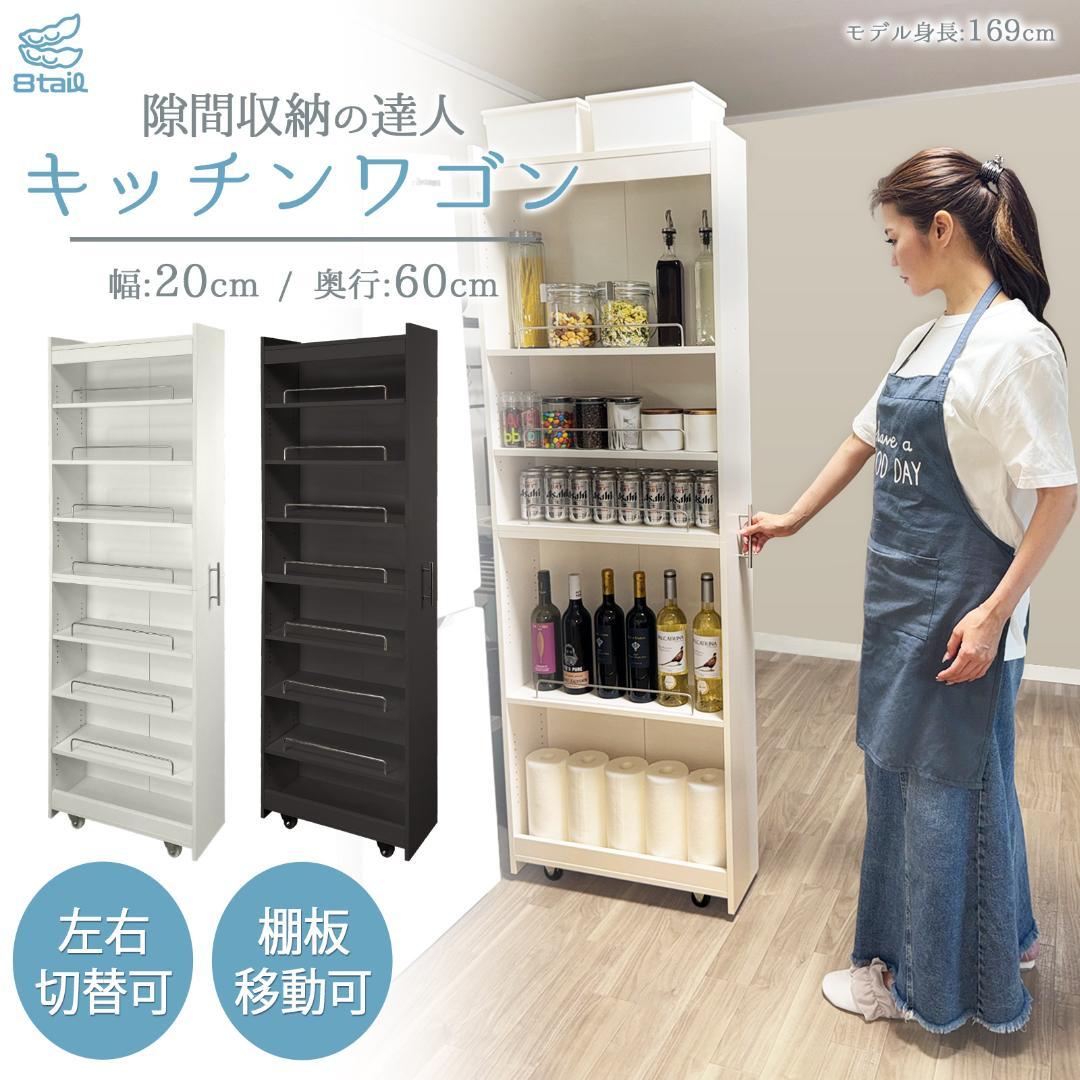 8tail キッチンワゴン ブラック 幅20cm 奥行60cm