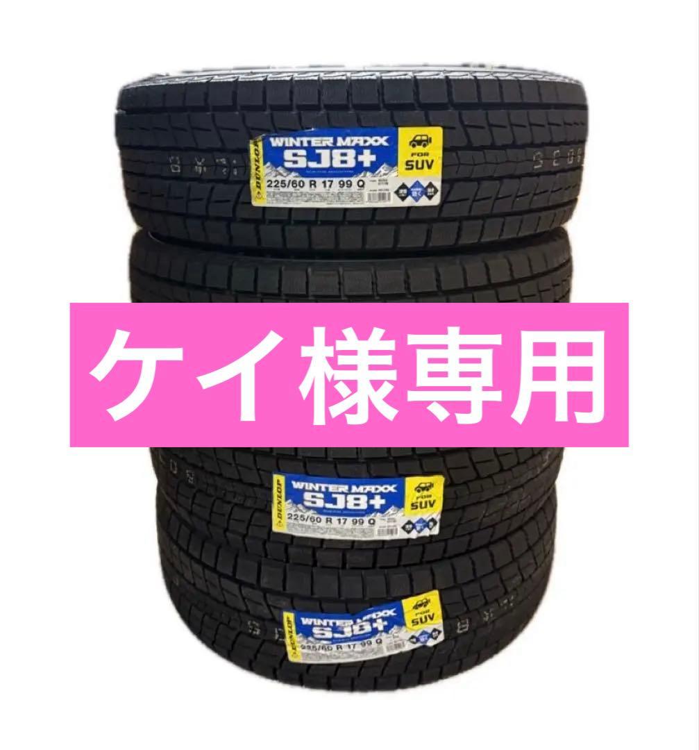 25年製 新品 ダンロップ DL スタッドレス 225/60R17 4本送料込み