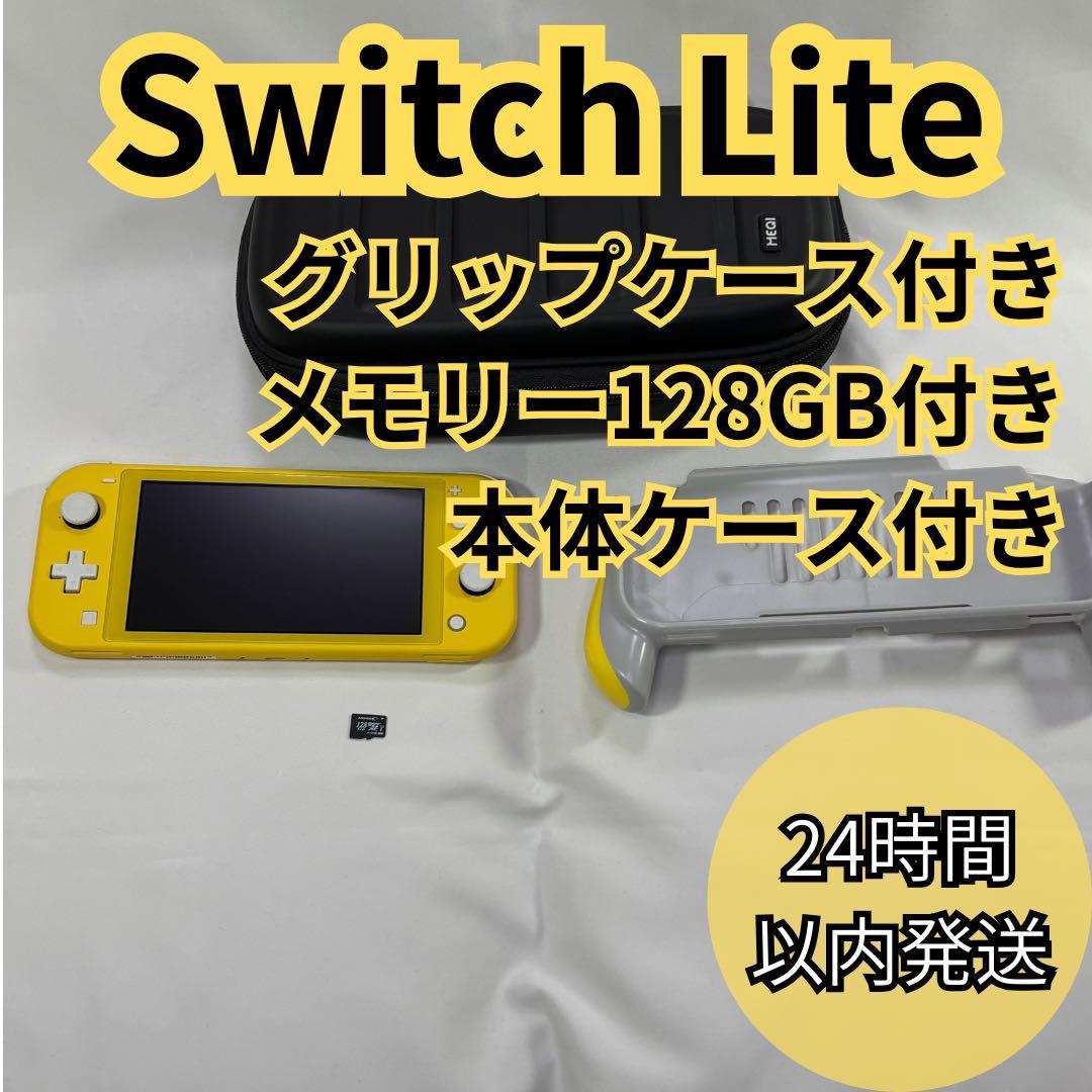 Nintendo Switch Lite 128GB グリップケース付き