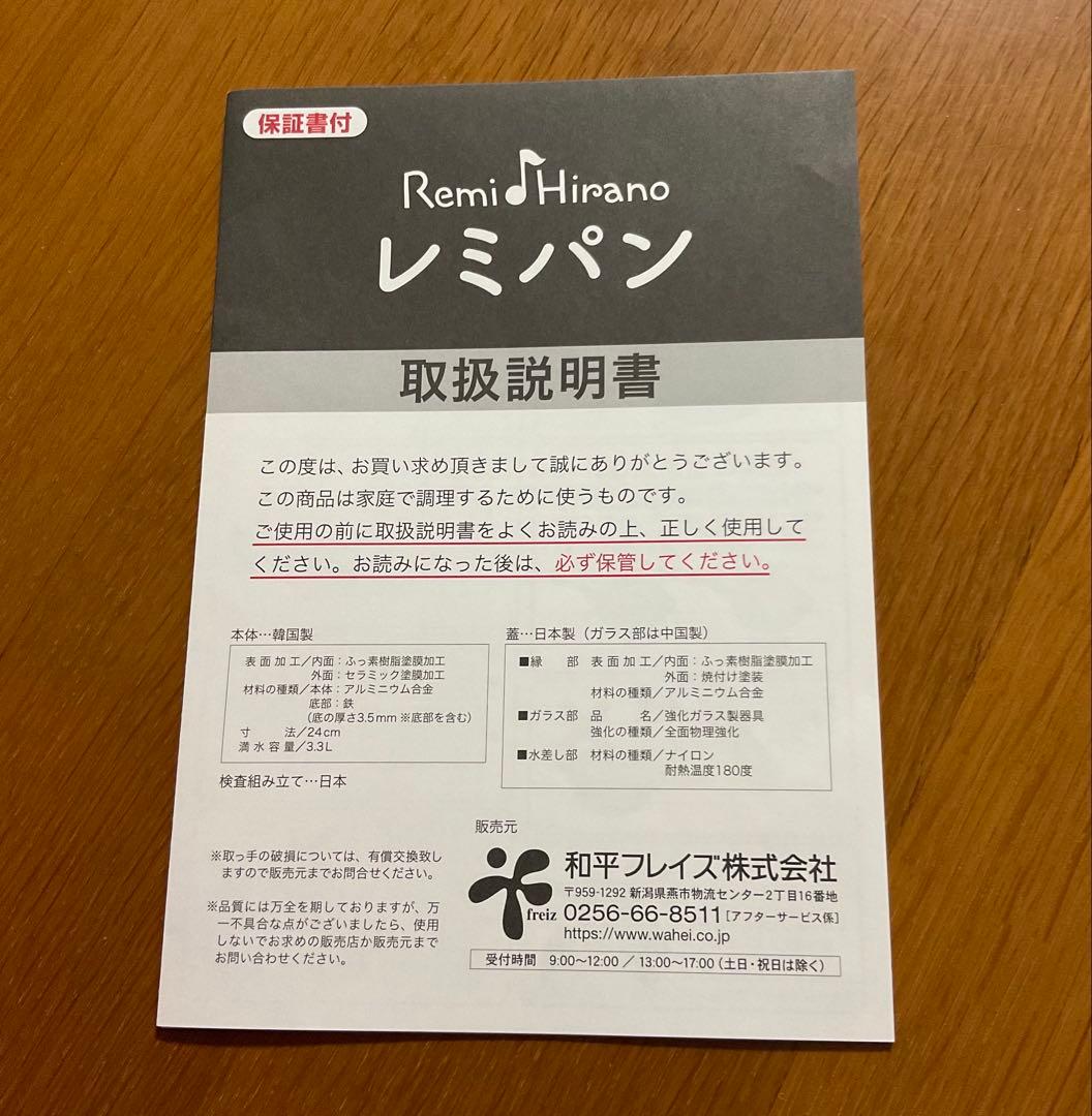 「レミパン・オリジナル」Remy ノンスティックフライパン オレンジハンドル