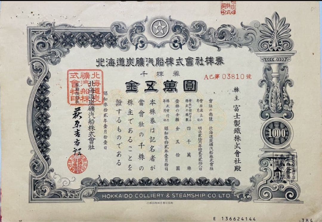 ★希少★激レア★倒産株券★北炭★北海道炭礦汽船★コレクター★5枚セット★