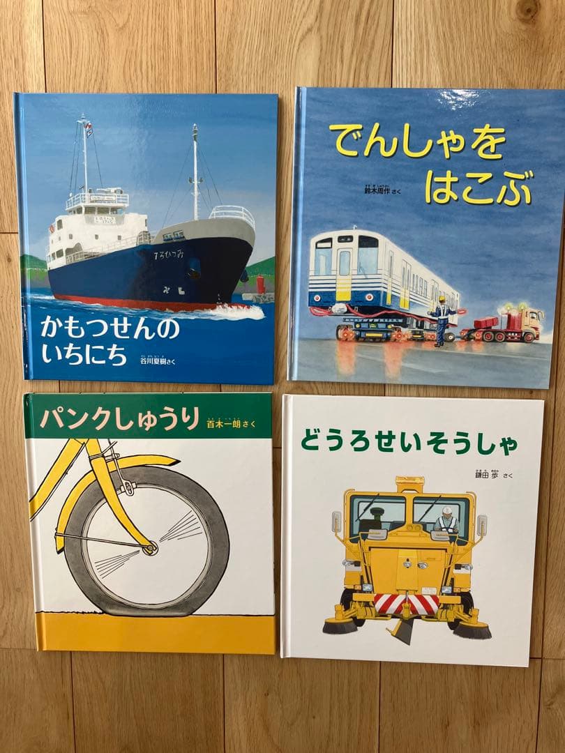 福音館書店　のりものえほんライブラリー11冊　2024年度　【おまけ絵本５冊】