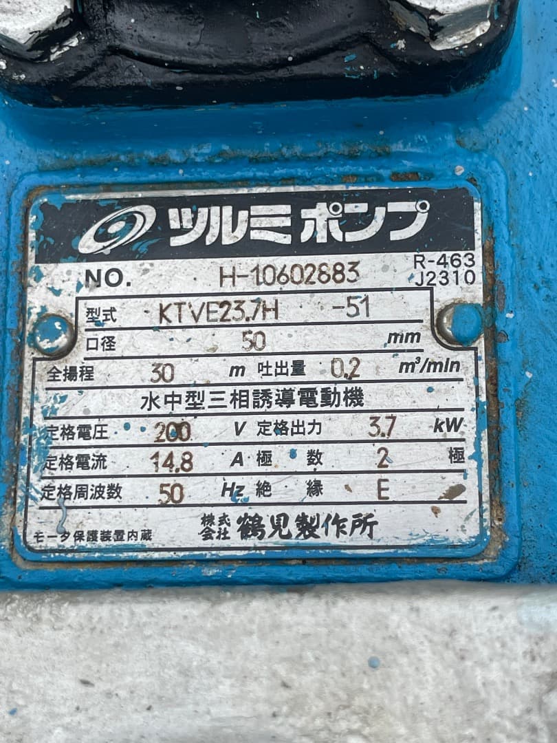 水中ポンプ ツルミポンプ KTVE23.7 50Hz 自動