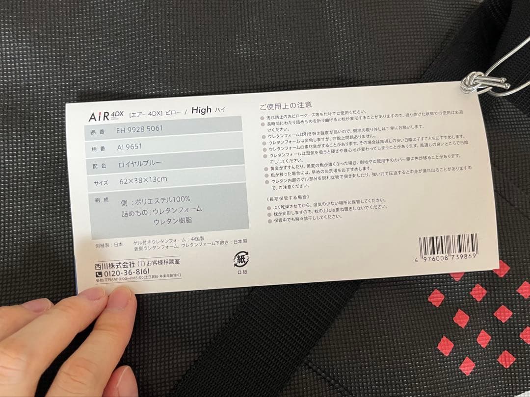 西川 4dx high nishikawa ニシカワ air エアー 枕 ピロー