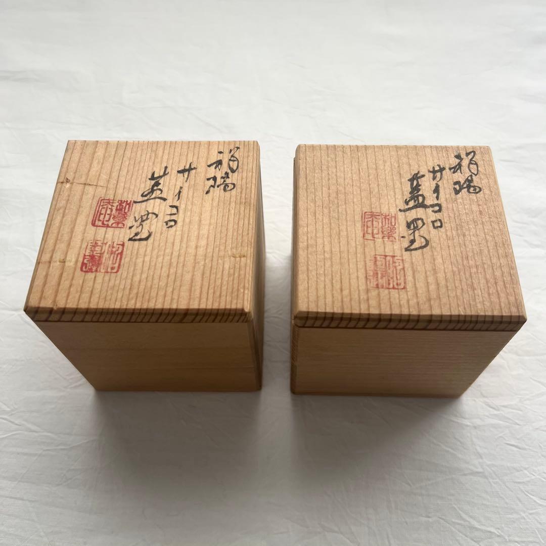 未使用 サイコロ 蓋置 高野昭阿弥 祥瑞 2点 茶道具 共箱