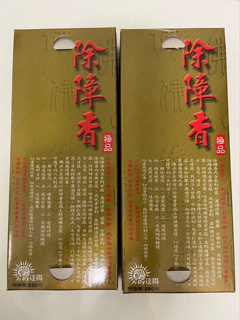 台湾　除障香　2箱