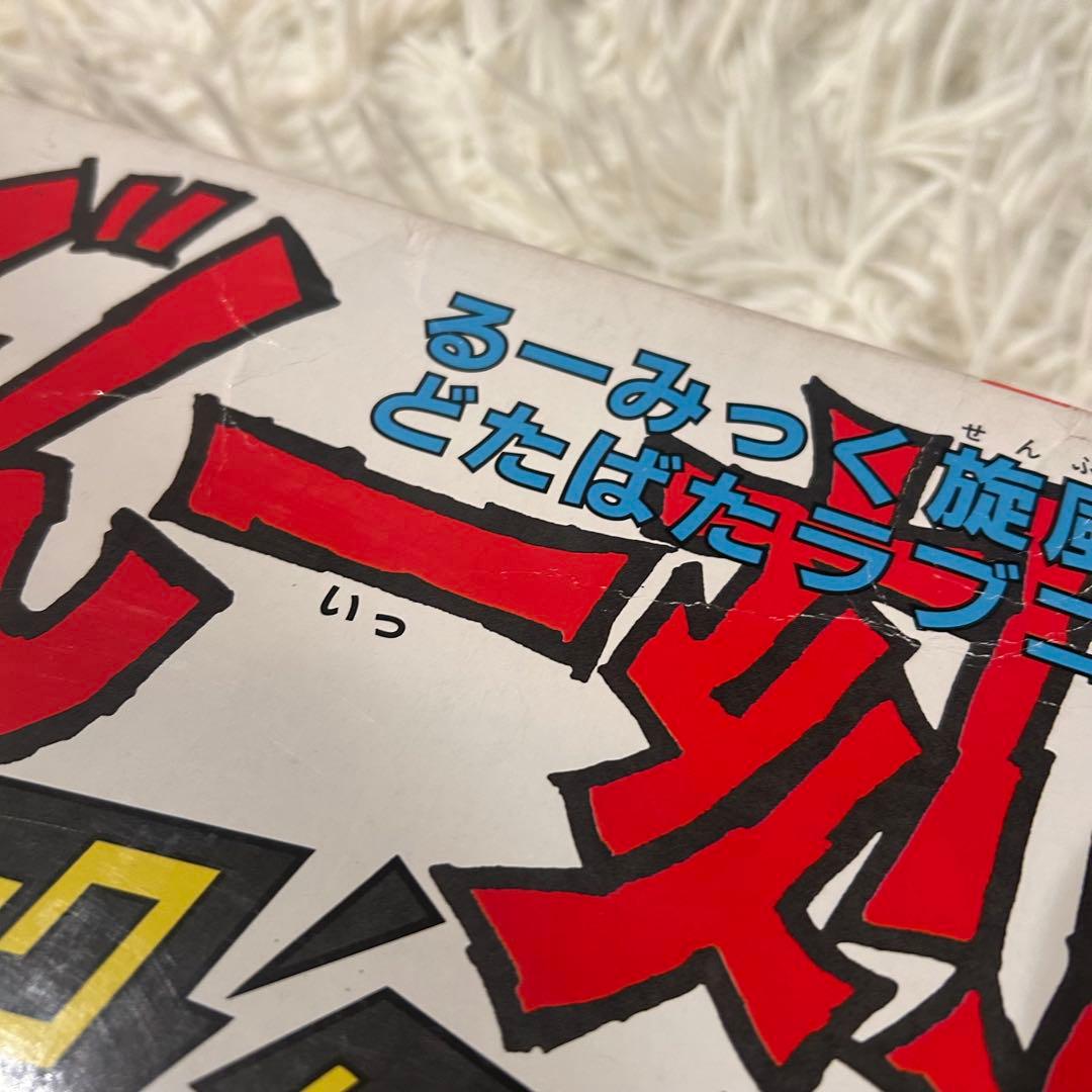 めぞん一刻 ラブパニックゲーム ボードゲーム 高橋留美子
