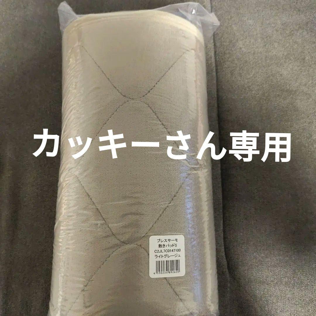 ブレスサーモ敷きパッドSライトグレージュ