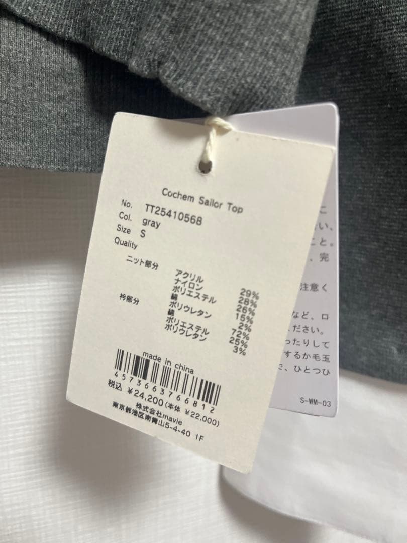 THE TOÉ THE TOE Cochem Sailor Top グレー　S