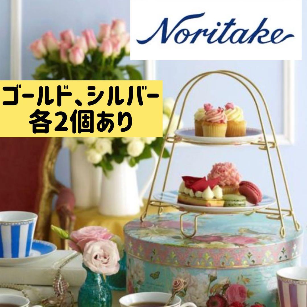 shiorichi様ノリタケ ケーキスタンド ハイティースタンド