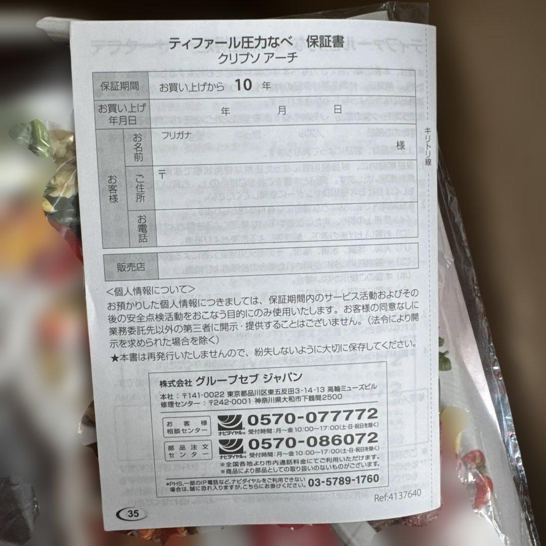 T-fal クリプソ アーチ パプリカレッド 6L【used】中カゴ未使用取説有