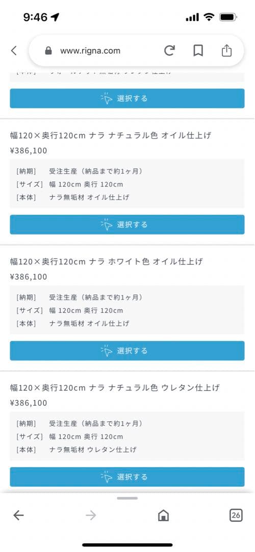 早い者勝ち！Ritzwell(CMテーブル)