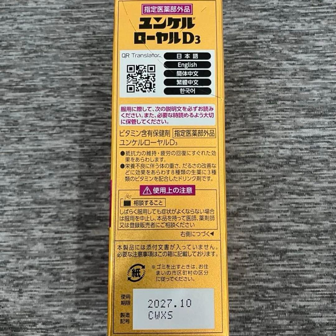 ユンケルローヤルD3▪️栄養ドリンク▪️80本（1ケース）▪️ユンケルローヤルD2
