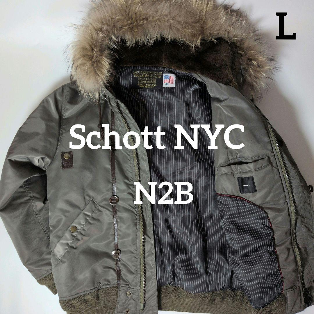 Schott NYC 中綿フライトジャケット N2B ファー取り外し可 L 40