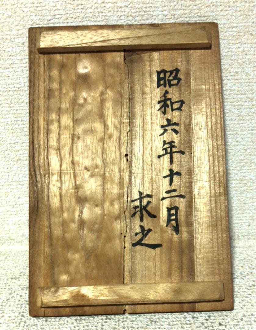 D6681◆帝国在郷軍人會 急須 盃セット 昭和レトロ